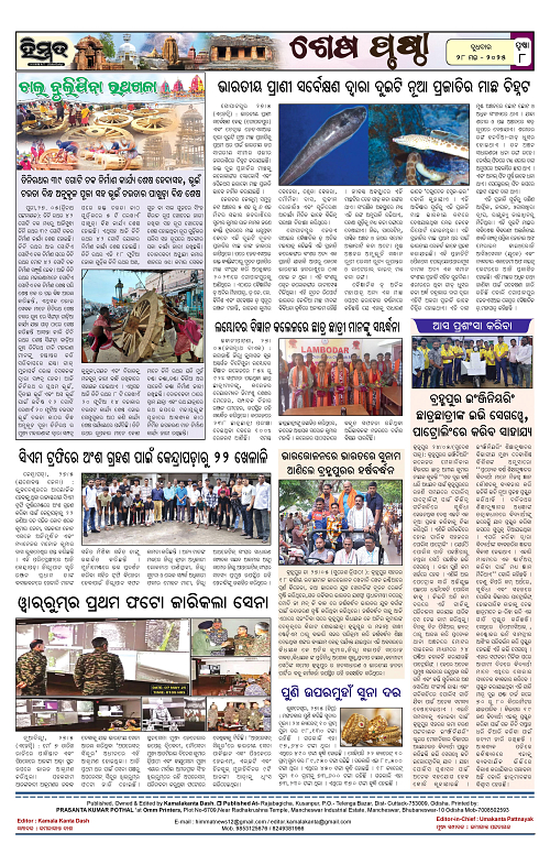 Himmat 28.05.2025 (Wednesday)-page-008
