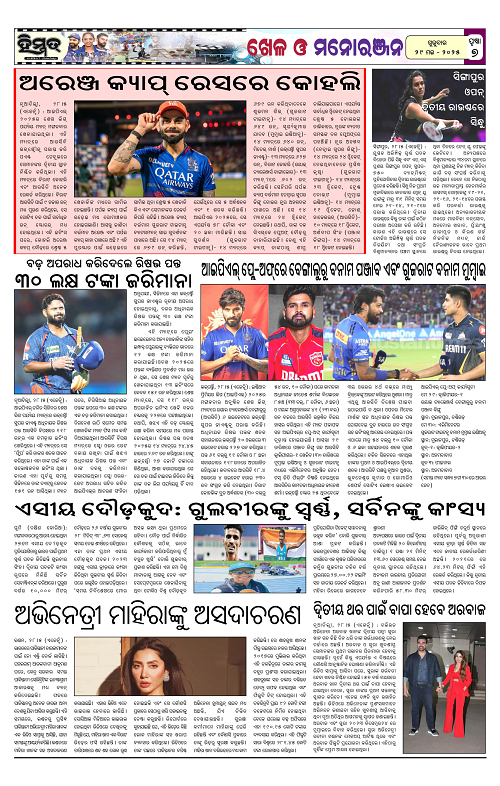 Himmat 29.05.2025 (Thursday)-images-6