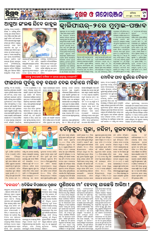 Himmat 01.06.2025 (Sunday)-images-6