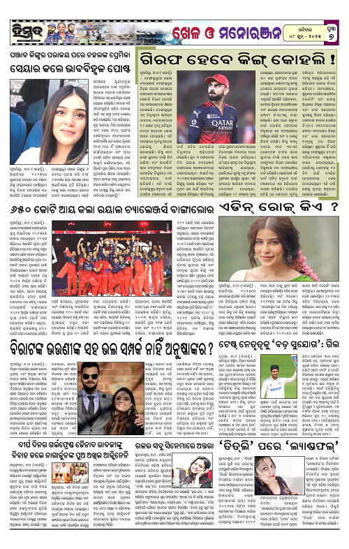 Himmat 08.06.2025 (Sunday)-images-6