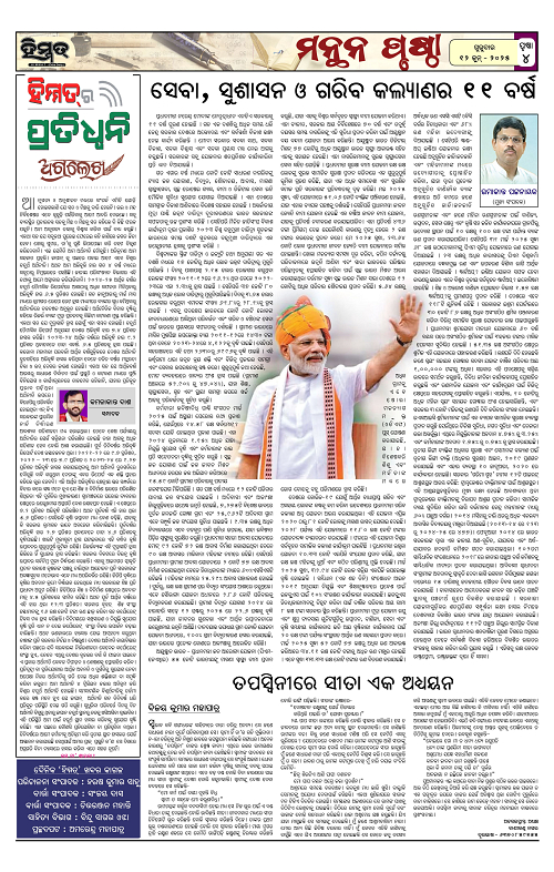 Himmat 12.06.2025 (Thursday)-images-3