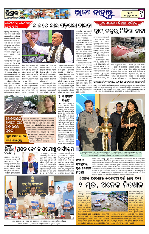 Himmat 27.06.2025 (Friday)_page-0002