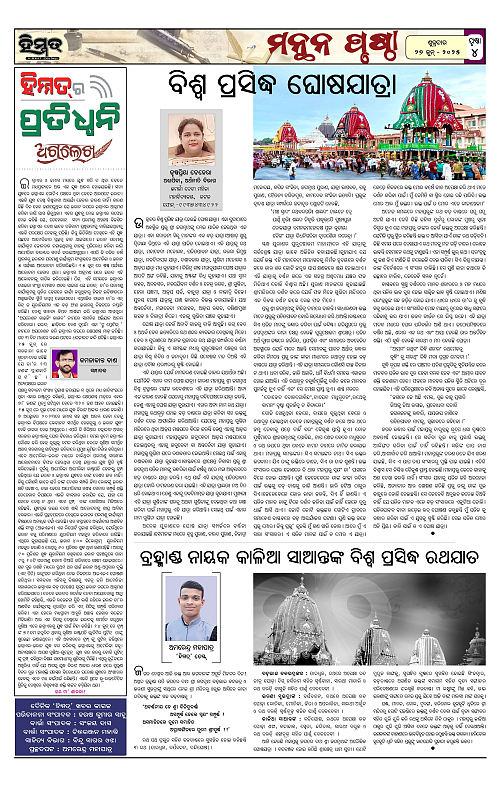 Himmat 27.06.2025 (Friday)_page-0004