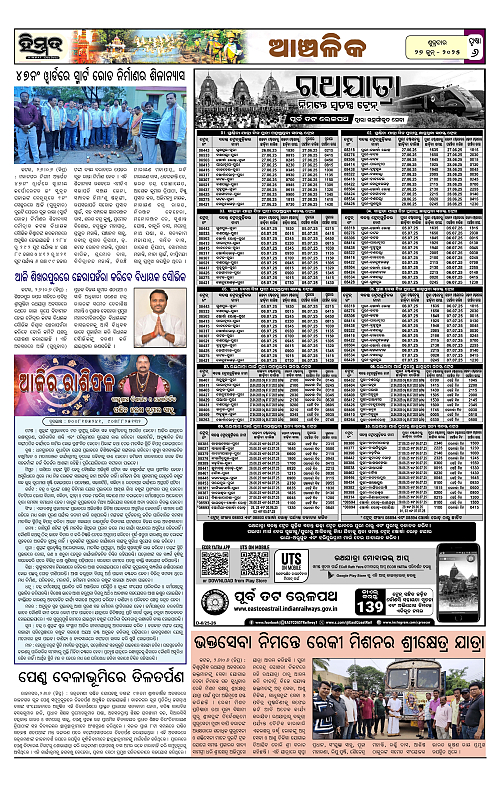 Himmat 27.06.2025 (Friday)_page-0006