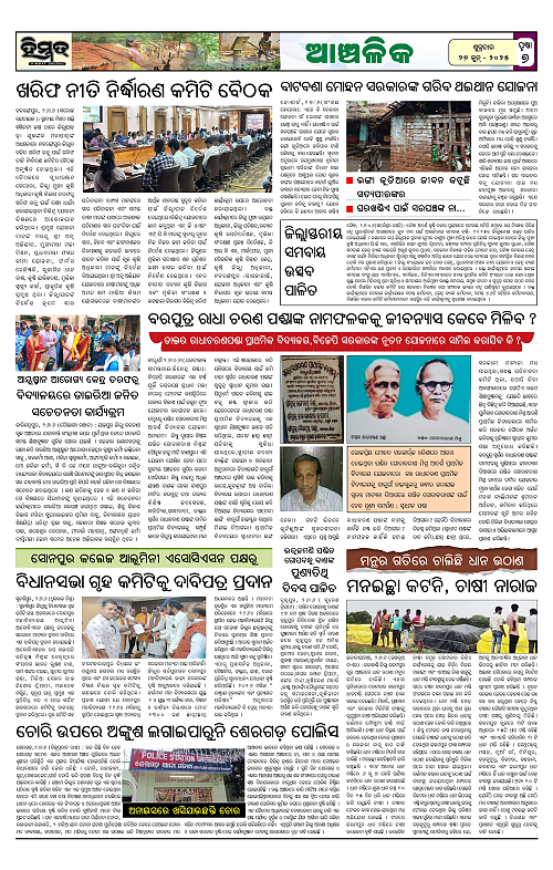 Himmat 27.06.2025 (Friday)_page-0007
