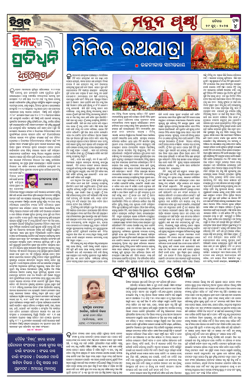 Himmat 29.06.2025 (Sunday)-images-3