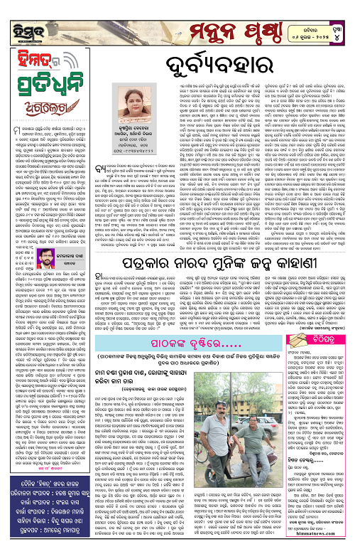 Himmat 06.07.2025 (Sunday)-images-3