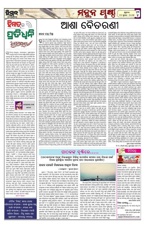 Himmat 11.07.2025 (Friday)-images-3
