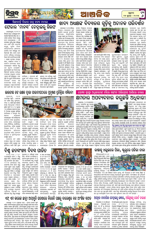 Himmat 17.07.2025 (Thursday)-images-5