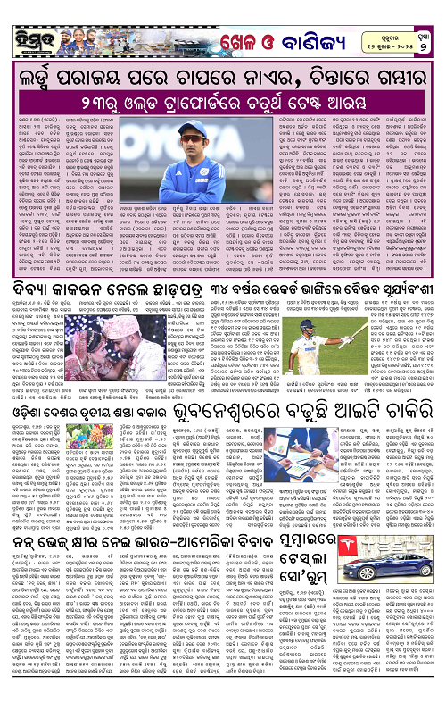 Himmat 17.07.2025 (Thursday)-images-6