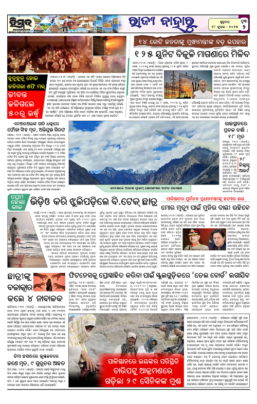 Himmat 18.07.2025 (Friday)-images-1