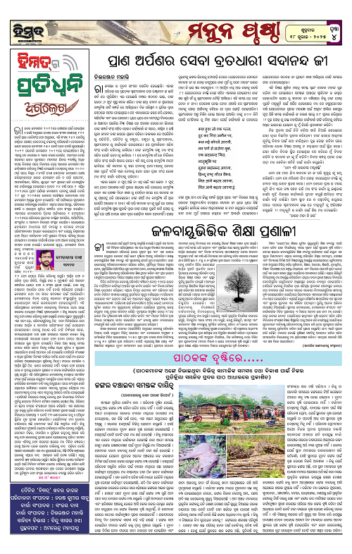 Himmat 18.07.2025 (Friday)-images-3