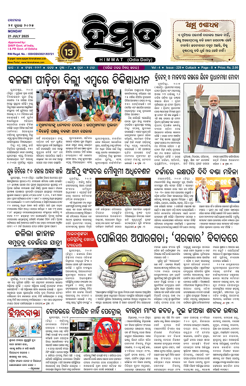 Himmat 21.07.2025 (Monday) -images-0