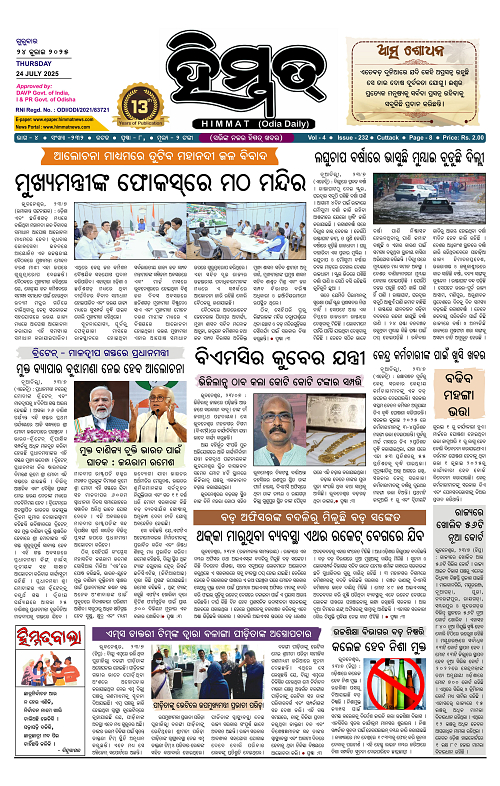 Himmat 24.07.2025 (Thursday)-images-0