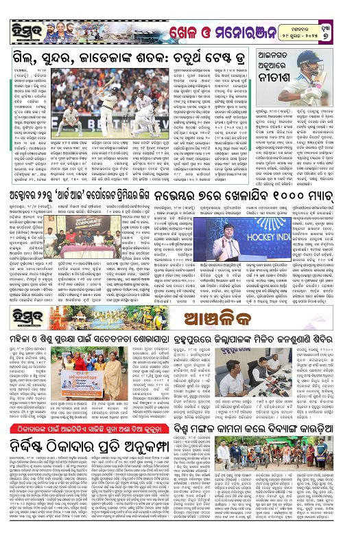Himmat 29.07.2025 (Tuesday)_00007