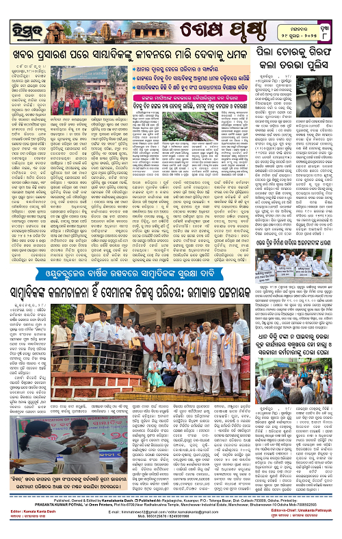 Himmat 29.07.2025 (Tuesday)_00008