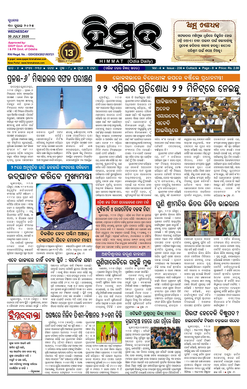 Himmat 30.07.2025 (Wednesday)_00001