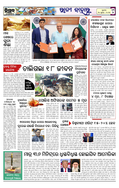 Himmat 30.07.2025 (Wednesday)_00002