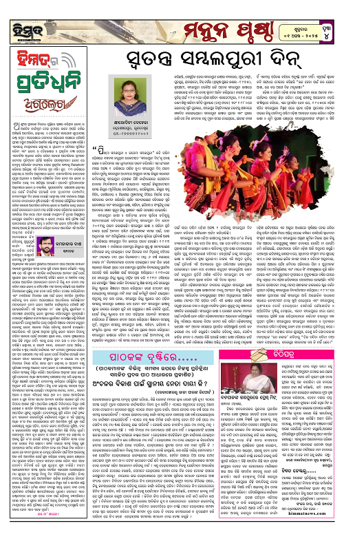 Himmat 01.08.2025 (Friday)-images-3