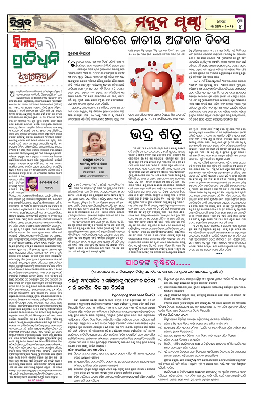 Himmat 03.08.2025 (Sunday)-images-3