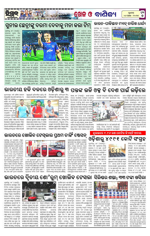 Himmat 06.08.2025 (Wednesday)-images-6