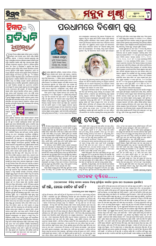 Himmat 08.08.2025 (Friday)-images-3