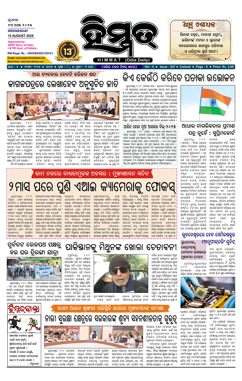 Himmat 13.08.2025 (Wednesday)-images-0