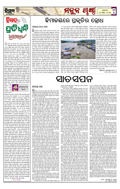 Himmat 18.08.2025 (Monday)-images-3