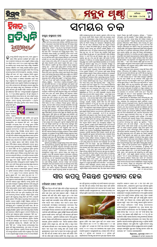 Himmat 31.08.2025 (Sunday)-images-3