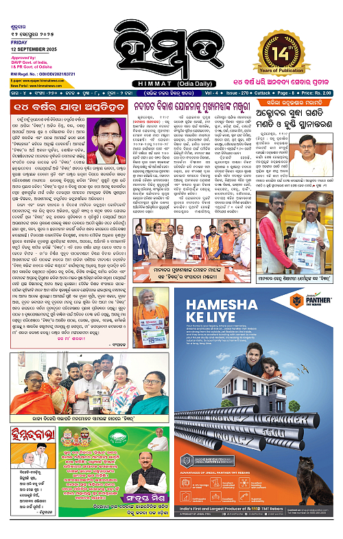 Himmat 12.09.2025 (Friday)_page-0001