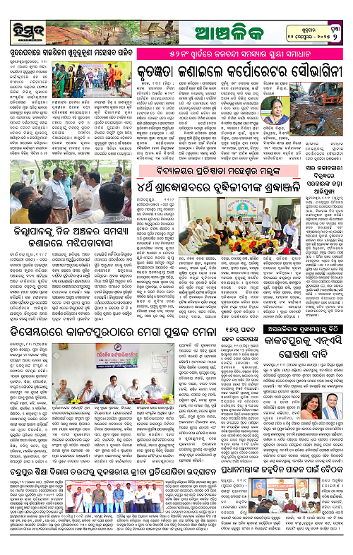 Himmat 12.09.2025 (Friday)_page-0002