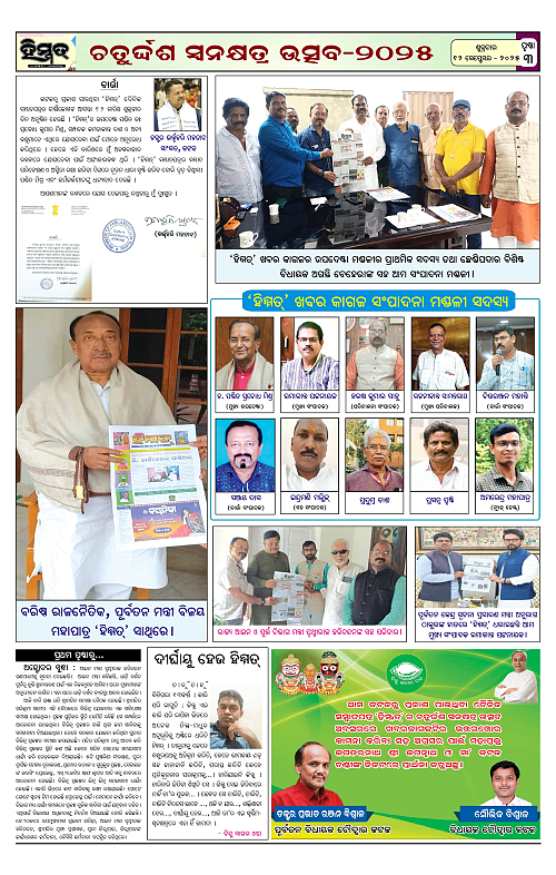 Himmat 12.09.2025 (Friday)_page-0003