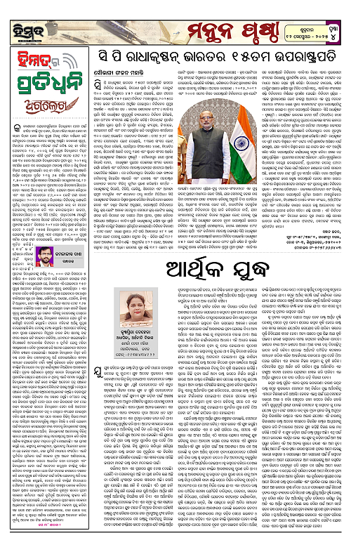 Himmat 12.09.2025 (Friday)_page-0004