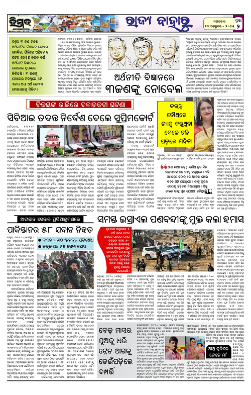 Himmat 14.10.2025 (Tuesday)-images-1