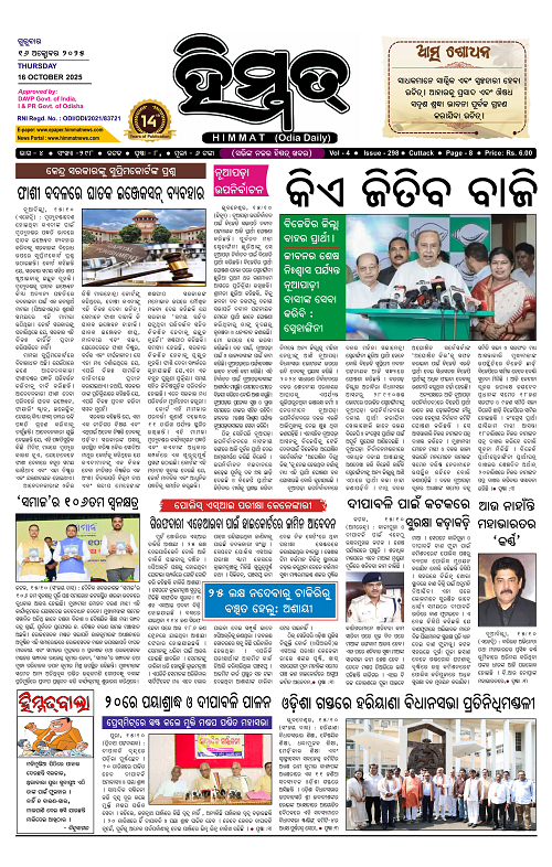 Himmat 16.10.2025 (Thursday)-images-0