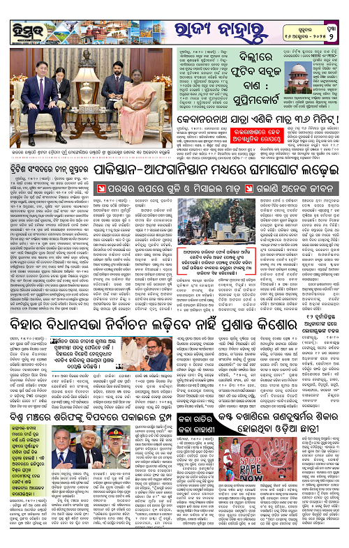 Himmat 16.10.2025 (Thursday)-images-1