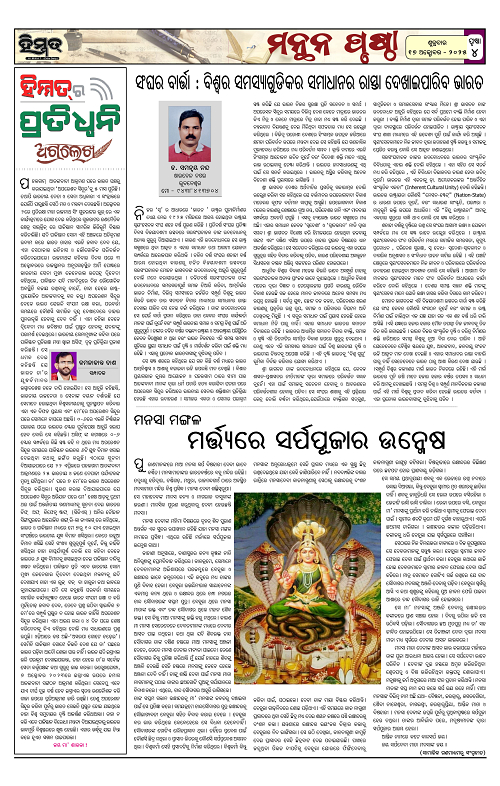 Himmat 17.10.2025 (Friday)-images-3