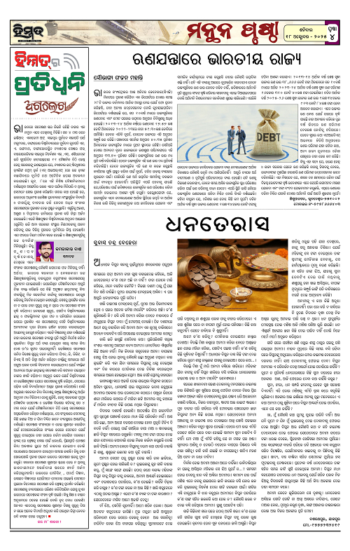 Himmat 18.10.2025 (Saturday)-images-3