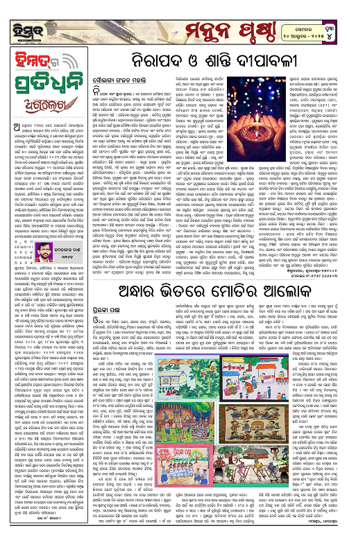 Himmat 20.10.2025 (Monday)-images-3