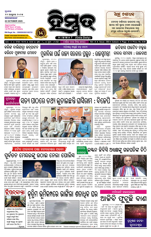 Himmat 22.10.2025 (Wednesday)-images-0