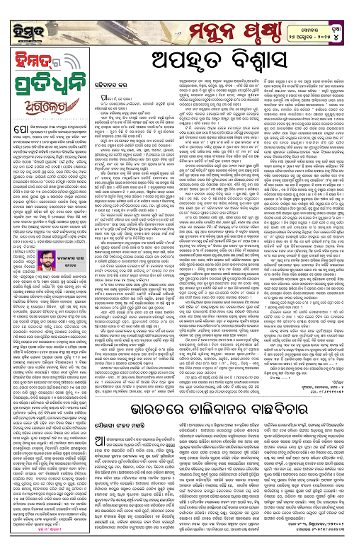 Himmat 27.10.2025 (Monday)-images-3