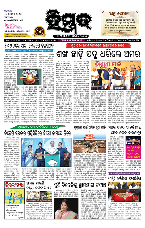 Himmat 04.11.2025 (Tuesday)-images-0