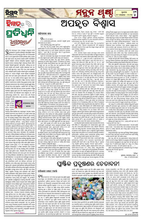 Himmat 19.11.2025 (Wednesday)-images-3