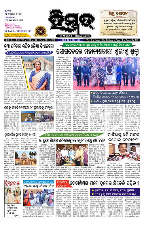 Himmat 27.11.2025 (Thursday)-images-0