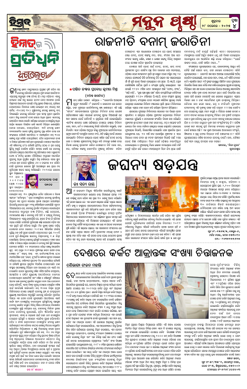 Himmat 28.11.2025 (Friday)-images-3