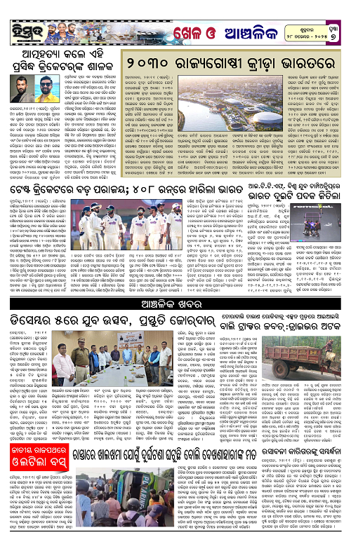 Himmat 28.11.2025 (Friday)-images-6