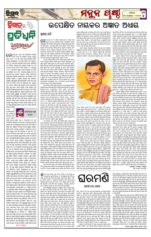 Himmat 30.11.2025 (Sunday)-images-3