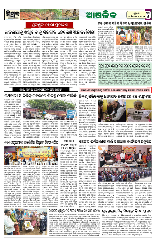 Himmat 04.12.2025 (Thursday)-images-4