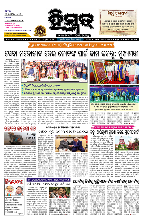 Himmat 12.12.2025 (Friday)-images-0