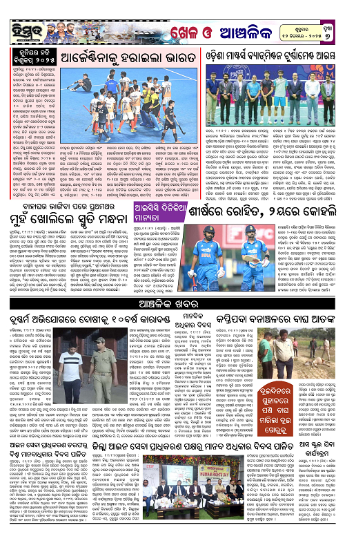 Himmat 12.12.2025 (Friday)-images-6